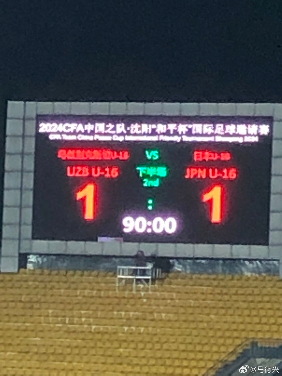 乌兹U16战平日本U16，马德兴：比赛质量不错，乌兹没赢可惜